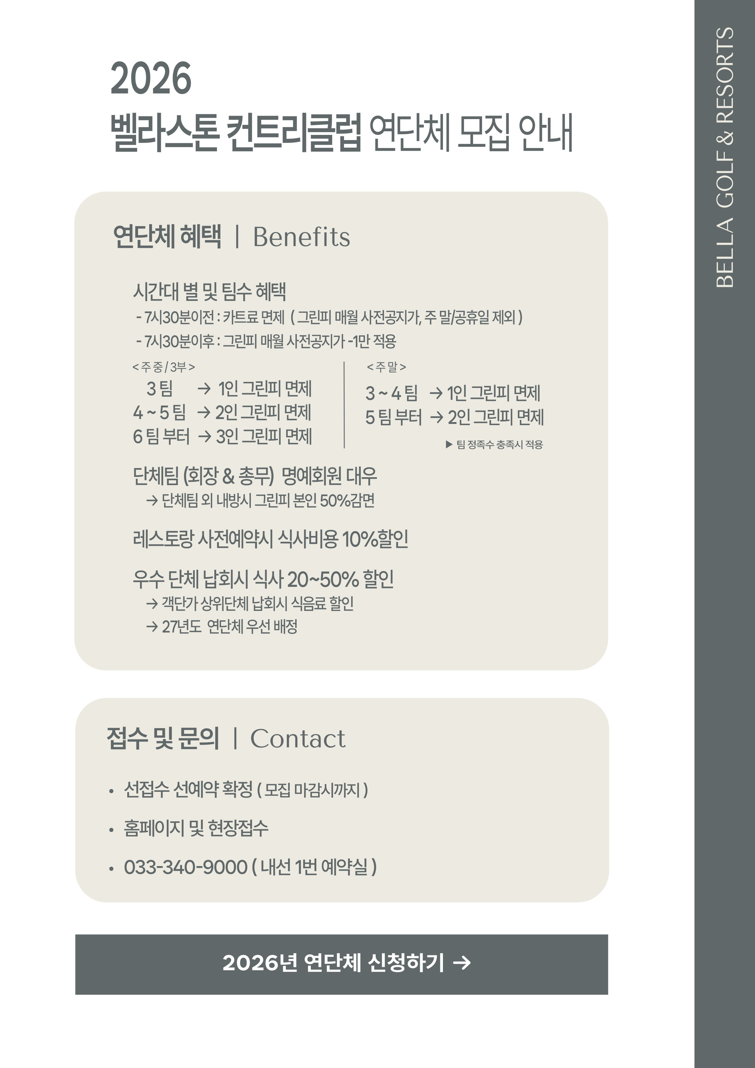 2026년도 연단체 모집안내
