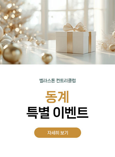 동계 특별 이벤트
