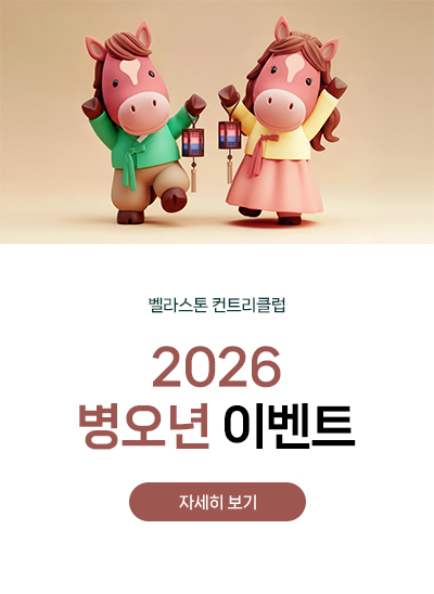 2026
병오년 이벤트