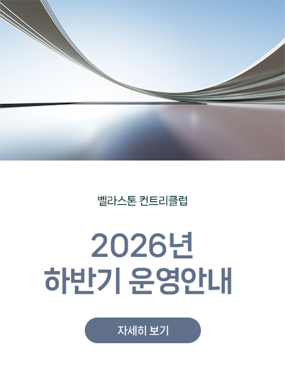 2026년 하반기 운영안내