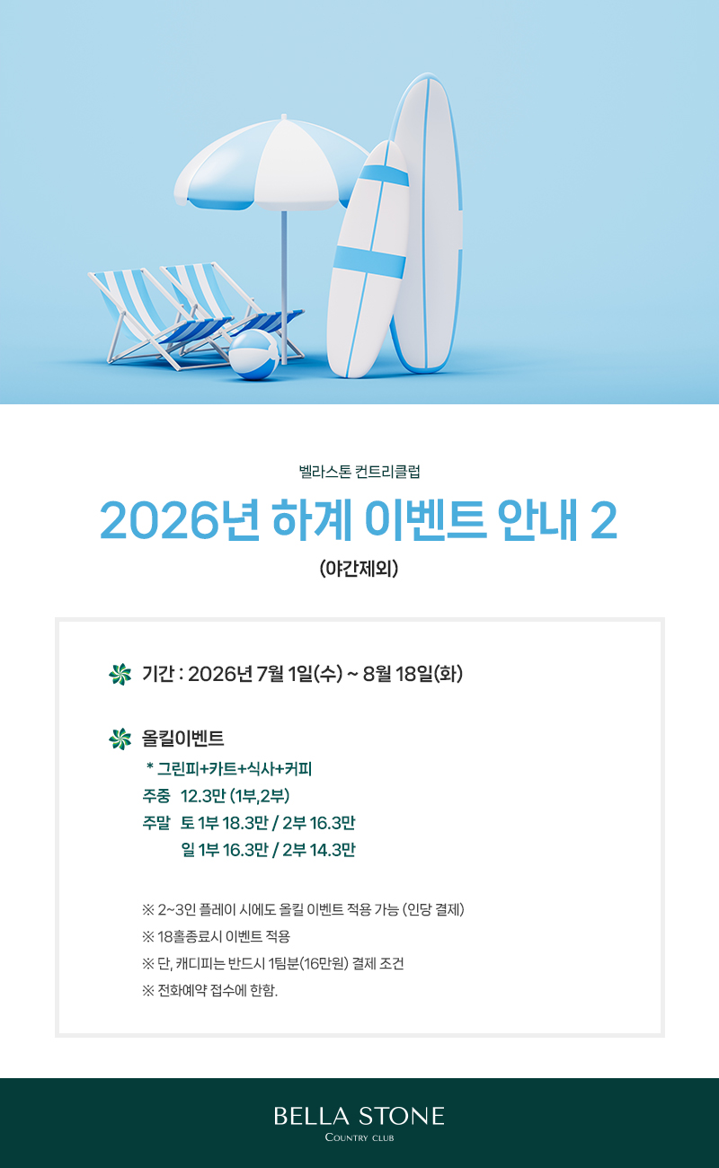 하계이벤트안내 2번
