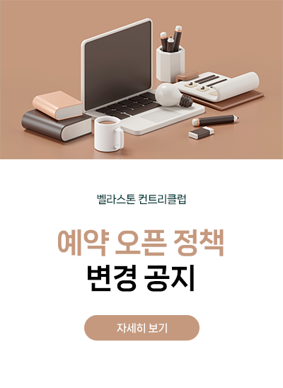 예약 오픈 정책 변경 공지