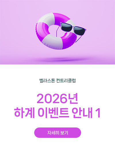 하계이벤트안내 1번
