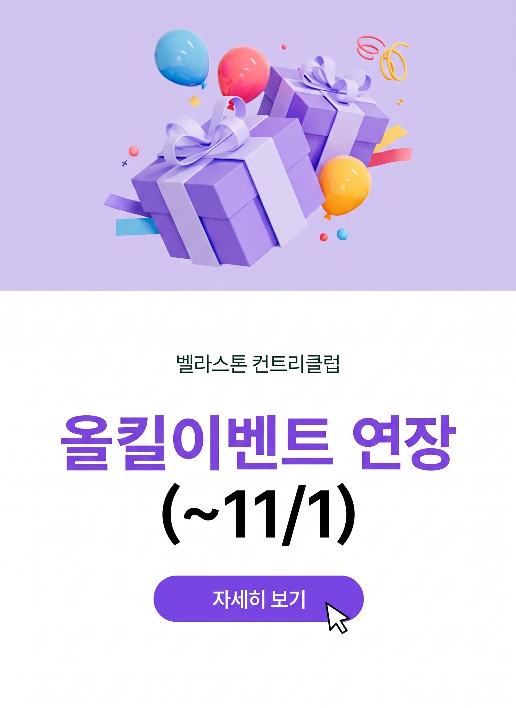 10월 올킬 이벤트!!
