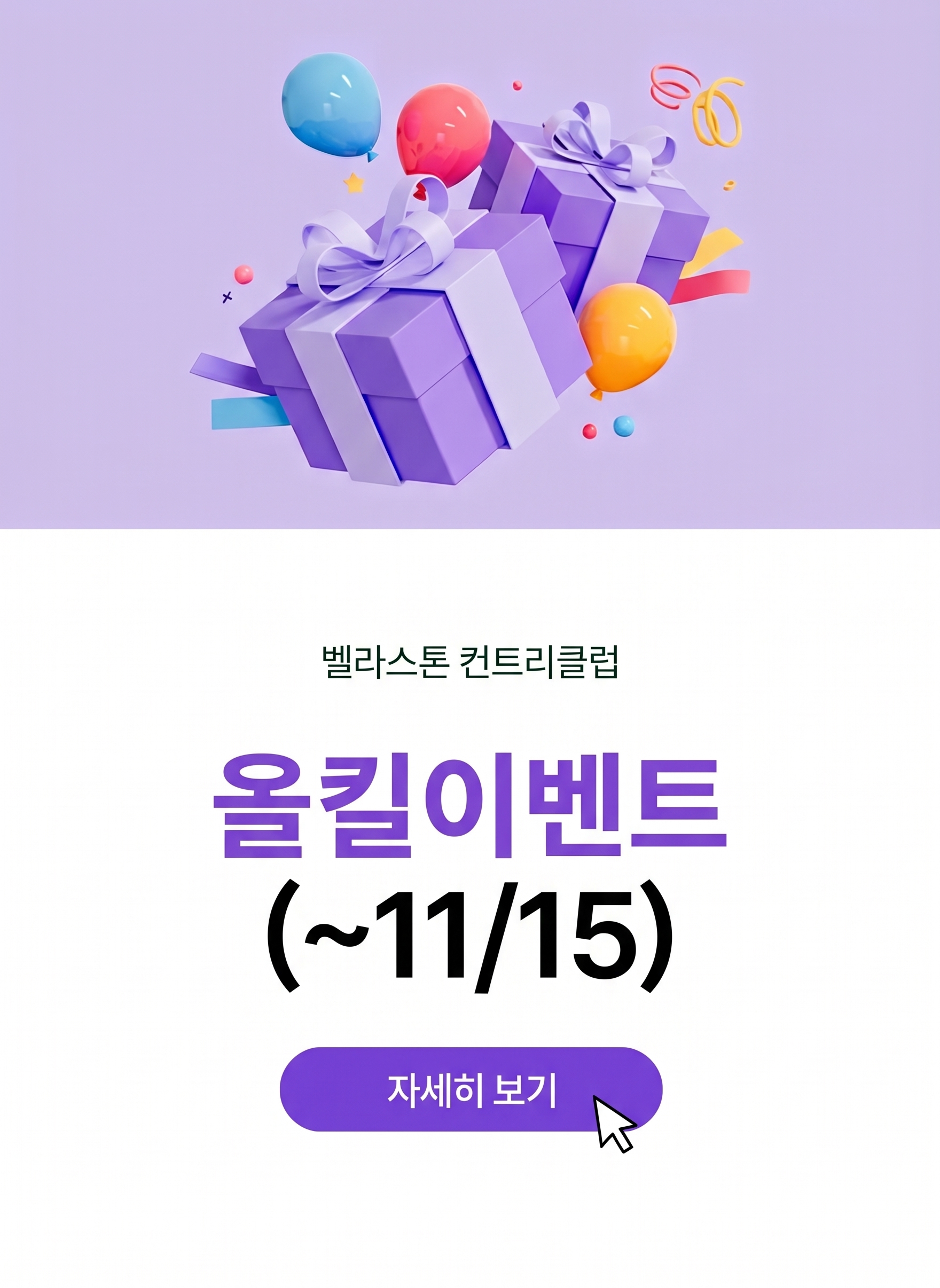 10월 올킬 이벤트!!
