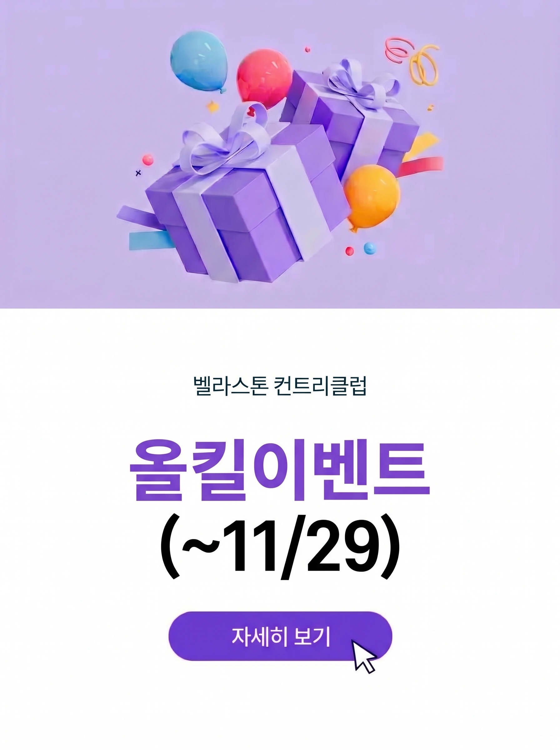올킬 이벤트!!
